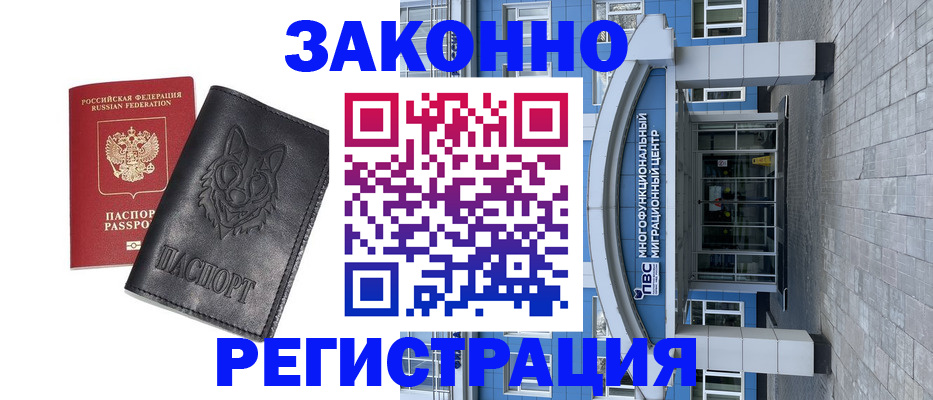 временная регистрация поиск в Белогорске