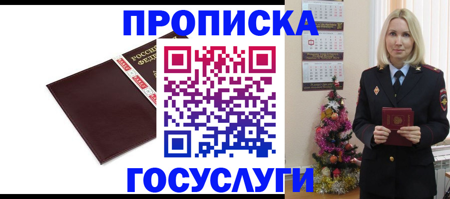 прописка регистрация в Белогорске